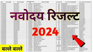 खुशखबरी🔴 नवोदय vidhyalay class 6 waiting 2023  jnv waiting list 2023 class 6  navoday waiting list