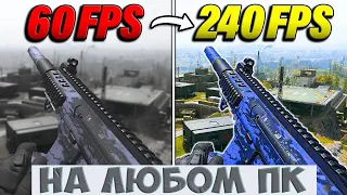 +100 FPS WARZONE - БЕЗ ВОДЫ!!!