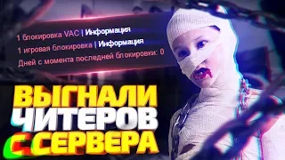 ЗАСТАВИЛИ ЧИТЕРОВ В КСГО ВЫЙТИ ИЗ ИГРЫ! - Античитеры (CS:GO)