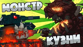 Монстр кузни - Мультики про танки