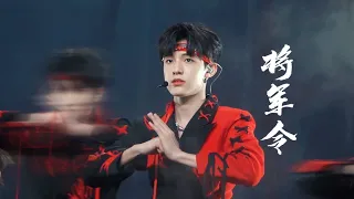 【TF家族 张泽禹】登录计划系列演唱会——蝴蝶效应《将军令》完整个人直拍‖4K超清 [Zhang ZeYu]