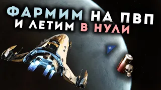 Ваше 1-ое PvP в EvE Online. Как правильно и весело подраться с кем-нибудь.