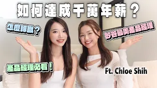 達成千萬年薪的方法大公開！如何成功轉職矽谷產品經理？！ft. @chloeshih