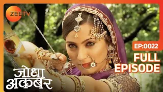 Jodha Akbar | Full Episode 21 | Akbar खुश हुआ बाप बनने की खबर से | Zee TV