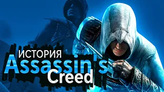 ASSASSIN'S CREED - БЫВШИЙ ПРИНЦ ПЕРСИИ? ГЕЙМДИЗАЙН, РАЗРАБОТКА, СЮЖЕТ | ИСТОРИЯ СЕРИИ АССАСИН КРИД