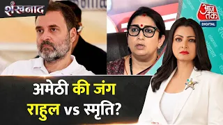 Rahul Gandhi News: BJP के खिलाफ Congress ने तैयार किया नया प्लान! | Amethi News | Rahul Gandhi