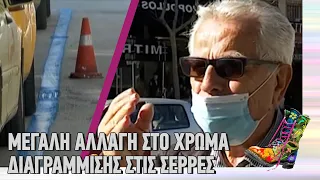 Ράδιο Αρβύλα | Μεγάλη αλλαγή στο χρώμα διαγράμμισης στις Σέρρες | Top Επικαιρότητας (12/4/22)