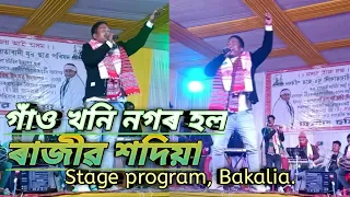 Gaon Khoni Nagar Hol || Rajib Sadiya || Stage program || Bakalia || #rajib_sadiya #bhogali_bihu