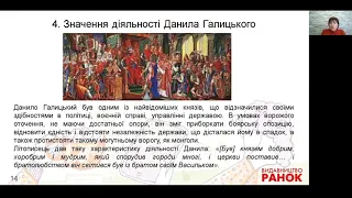 Історія України. 7 клас. Королівство руське (Галицько-Волинська держава в період піднесення)