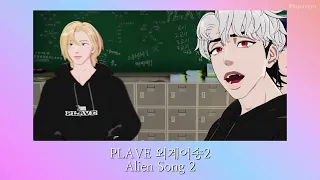 [EN LYRICS / TH SUBS] 플레이브 PLAVE - 외계어송2 ALIEN SONG 2