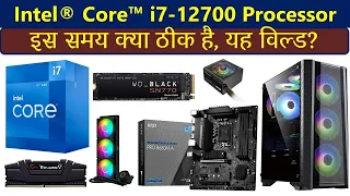 PC build : Intel core i7 12700 Processor @BIGTECHNOLOGIST Subscriber choice video || 4 display connect