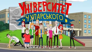 Тизер / Український мульт серіал "Університет Чупарського" / показ 22 листопада / Українською мовою