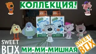 КОЛЛЕКЦИЯ Sweetbox МИМИМишки