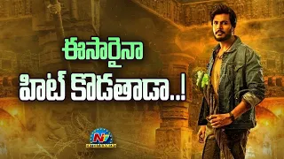 Sundeep Kishan can get Success with 'Ooru Peru Bhairavakona' Movie ? || @NTVENT