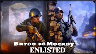 enlisted шутер БИТВА ЗА МОСКВУ ПРОКАЧКА ИНЖЕНЕРА ПРОХОЖДЕНИЕ ЧАСТЬ-1✅