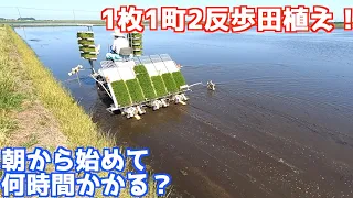 2024年田植え終了！1町2反歩田植えしたらどのくらい時間かかるの？