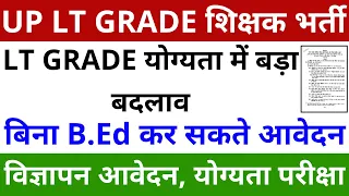 खुशखबरी UP LT GRADE Teacher Vacancy Eligibility Change | LT Grade Without B.Ed Revised eligibility