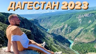 ДАГЕСТАН 2023 / TRAVEL DAGESTAN 2023