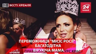 Переможниця "Місіс Росії" - багатодітна віруюча мама