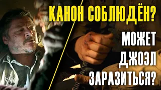 The Last of Us / Одни из нас  (обзор/мнение о 2 серии)