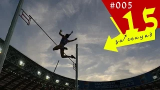 Исинбаева устанавливает рекорд