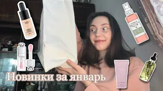 НОВИНКИ КОСМЕТИКИ ЗА ЯНВАРЬ 💄| много декоративной косметики 😍