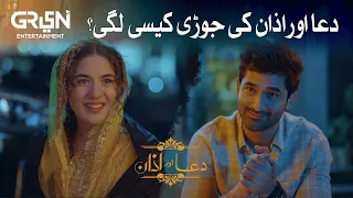 Dua Aur Azan | Sath main Kaise Lagty Hain? Mirza Zain Baig | Areej Mohyudin