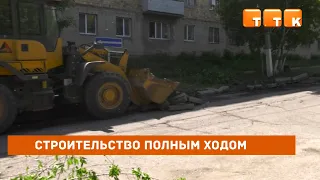 Строительство полным ходом