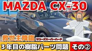 3年目の樹脂パーツ問題その②コーティング剤比較