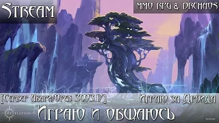 Revelation Online - Играю и общаюсь #4