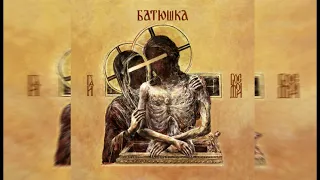 Batushka | HOSPODI | Full Album (2019)