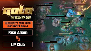 Rise Again vs LP 워크3 골드 팀리그 2020 섬머 본선 4일차 (Warcraft3 Gold Team League 2020 Summer)