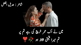 Me ne ik umar kharch ki he Tum Par🥀 || Tum Mera qeemti asaasa ho❣️|| Adeel Afzal Poetry || Parizaad