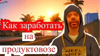 Как Заработать на Продуктовозе в Самп на Arizona RP Red-Rock?| - жизнь бомжа #25