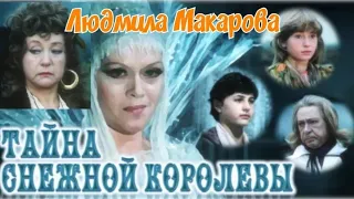 "Людмила Макарова" 1987' "Песня атаманши"