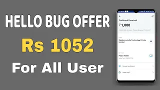 Expired- Helo Apps Bug Loot || Get 1052 Paytm Cash ||Helo Mela Maha Loot Offer| Helo Apps Refer Earn