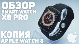 🔥 Apple Watch 8 45 mm - X8 PRO. Смарт часы с дисплеем 2.02 дюйма. САМАЯ ТОПОВАЯ КОПИЯ APPLE WATCH 8