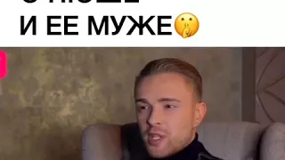 Егор Крид о Нюше