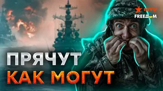 Россияне ТРЯСУТСЯ ЗА СВОИ КОРАБЛИ 🔴 Авиация над ЧЕРНЫМ МОРЕМ не СПАСАЕТ?