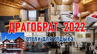 Драгобрат - лучшие отели для отдыха. Цены сезона 2022