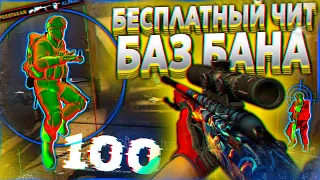 КАК СКАЧАТЬ БЕСПЛАТНЫЕ ЧИТЫ НА CS:GO БЕЗ БАНА | БЕСПЛАТНОЕ ВХ ДЛЯ КС ГО [MIDNIGHT]