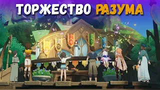 Событие Торжество разума. Обзор, советы и прохождение первых испытаний. Genshin Impact