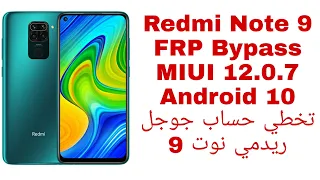 Xiaomi Redmi Note 9 (M2003J15SS) FRP Bypass | تخطي حساب جوجل شاومي ريدمي نوت 9