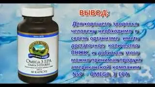 Омега 3 (Omega 3) NSP