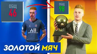 Я выиграл "Золотой мяч" за ХУДШЕГО игрока в FIFA 22