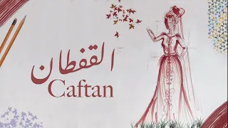 Ta Ha - Caftan (Lyrics video) طه نوري - القفطان