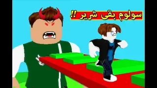 سولوم بقى شرير و مرعب لعبة roblox !! 😈🔥