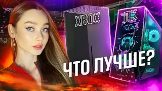 ЗАЧЕМ МНЕ XBOX, КОГДА ЕСТЬ ПК ?!