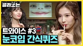 [#WhatToWatch] (ENG/SPA/IND) Sana X Momo Jolly Pong Smoothie! | #AmazingSaturday | #Diggle