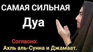 САМАЯ СИЛЬНАЯ Дуа ДАЕТ УВАЖЕНИЕ, БОГАТСТВО, РИЗК, ДЕНЬГИ, УСПЕХ И СЧАСТЬЕ! #дуа